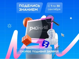 Нижегородцы могут выступить с лекциями в рамках акции «Поделись своим знанием»